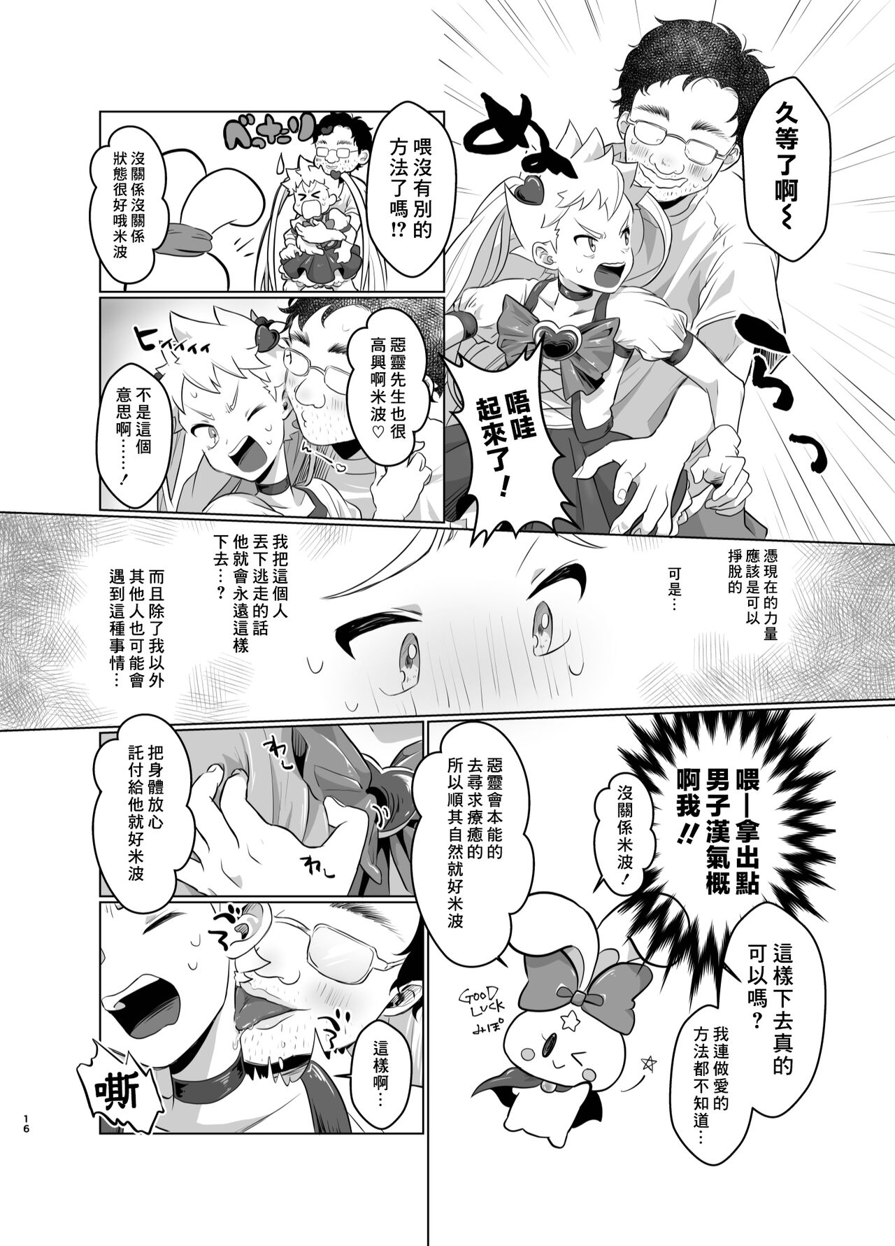 Mahou Shoujo Mirakuru Mirachan丨魔法少女奇蹟米拉醬 - Page 15