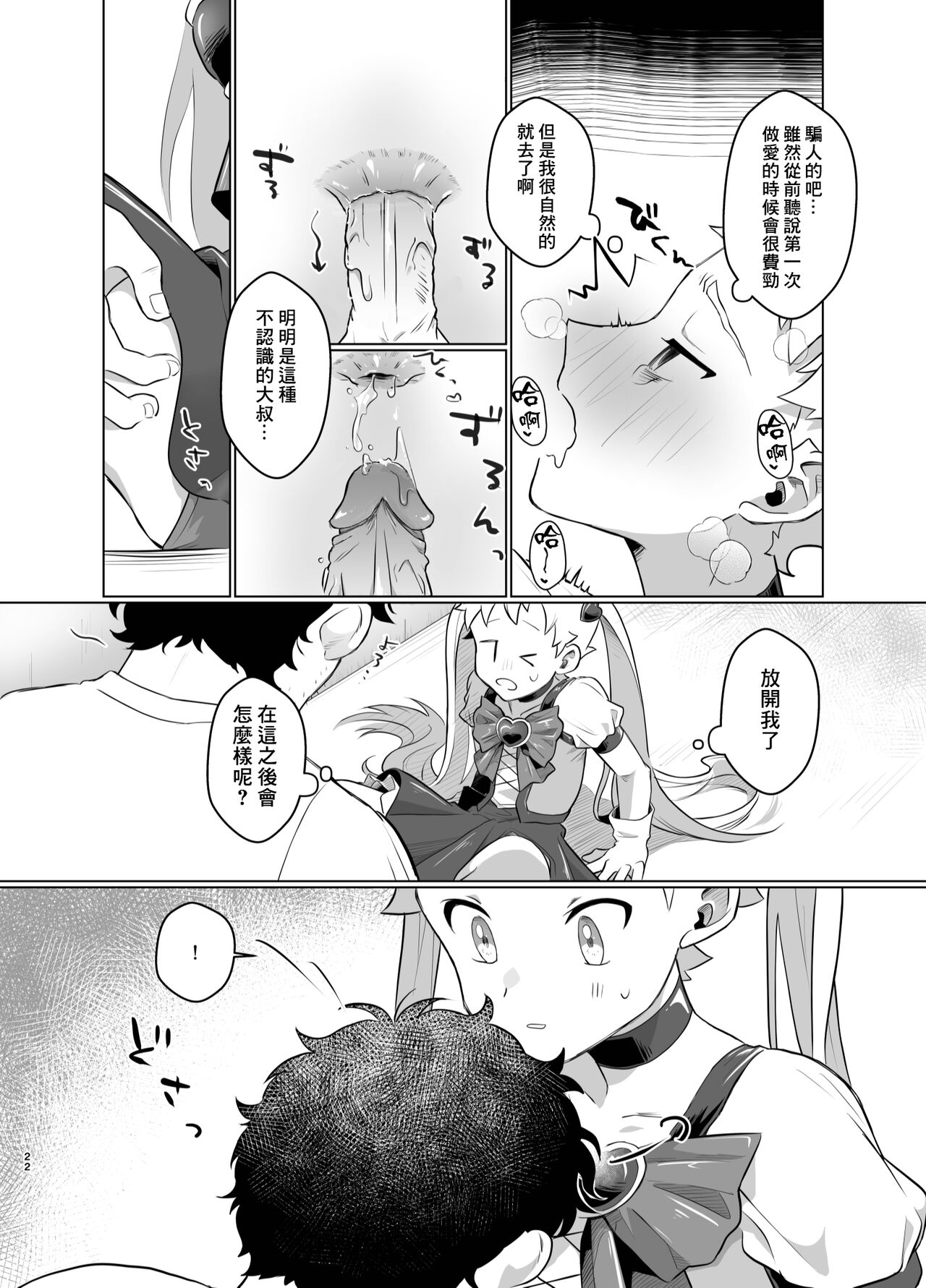Mahou Shoujo Mirakuru Mirachan丨魔法少女奇蹟米拉醬 - Page 21