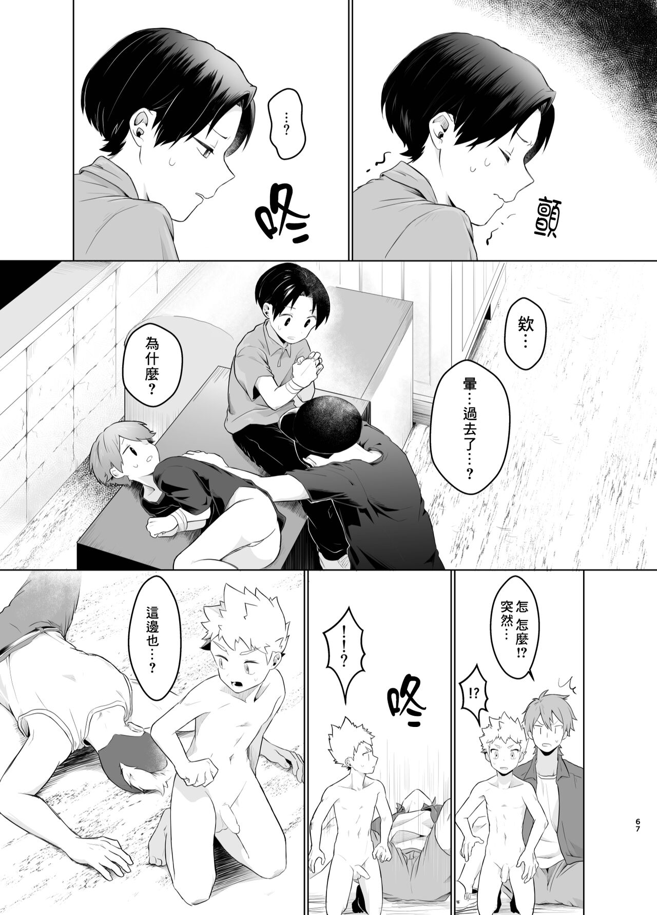 Mahou Shoujo Mirakuru Mirachan丨魔法少女奇蹟米拉醬 - Page 66
