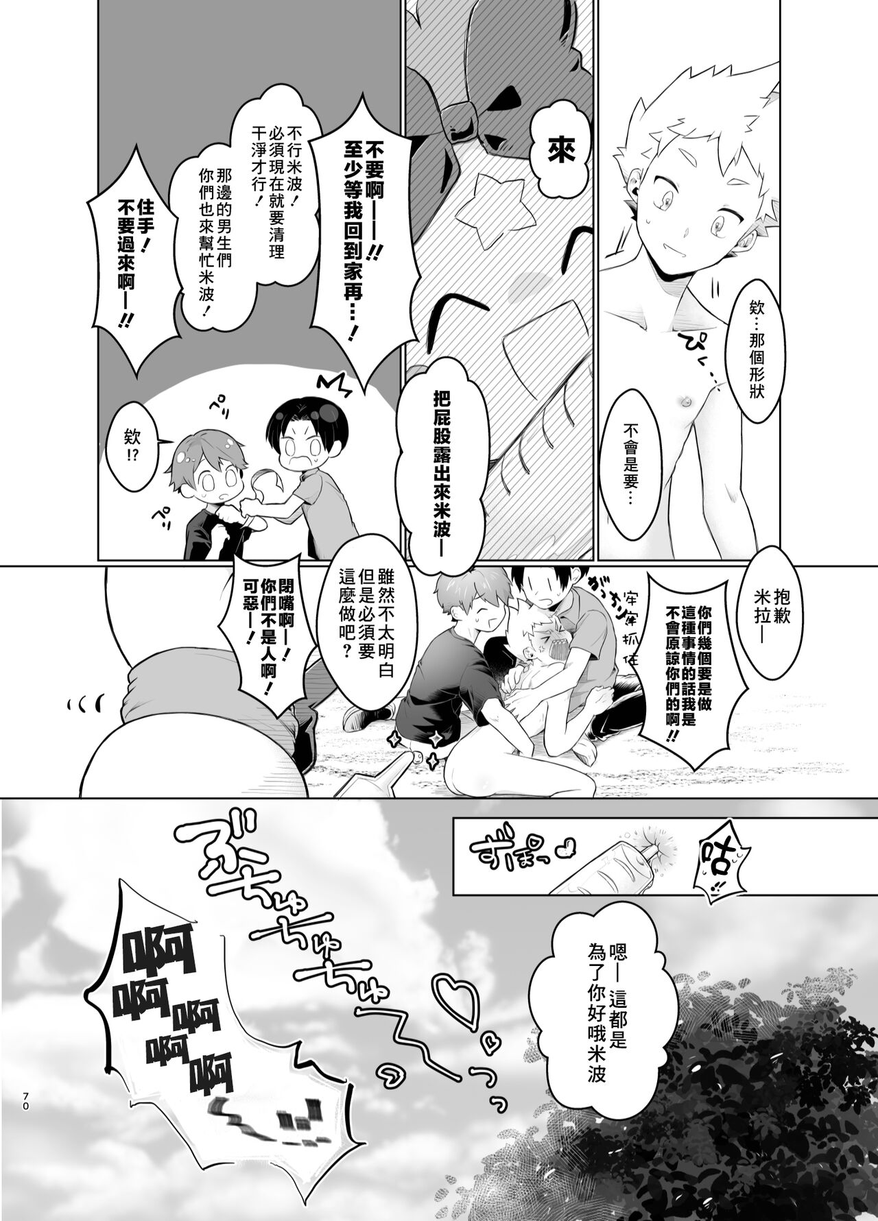 Mahou Shoujo Mirakuru Mirachan丨魔法少女奇蹟米拉醬 - Page 69