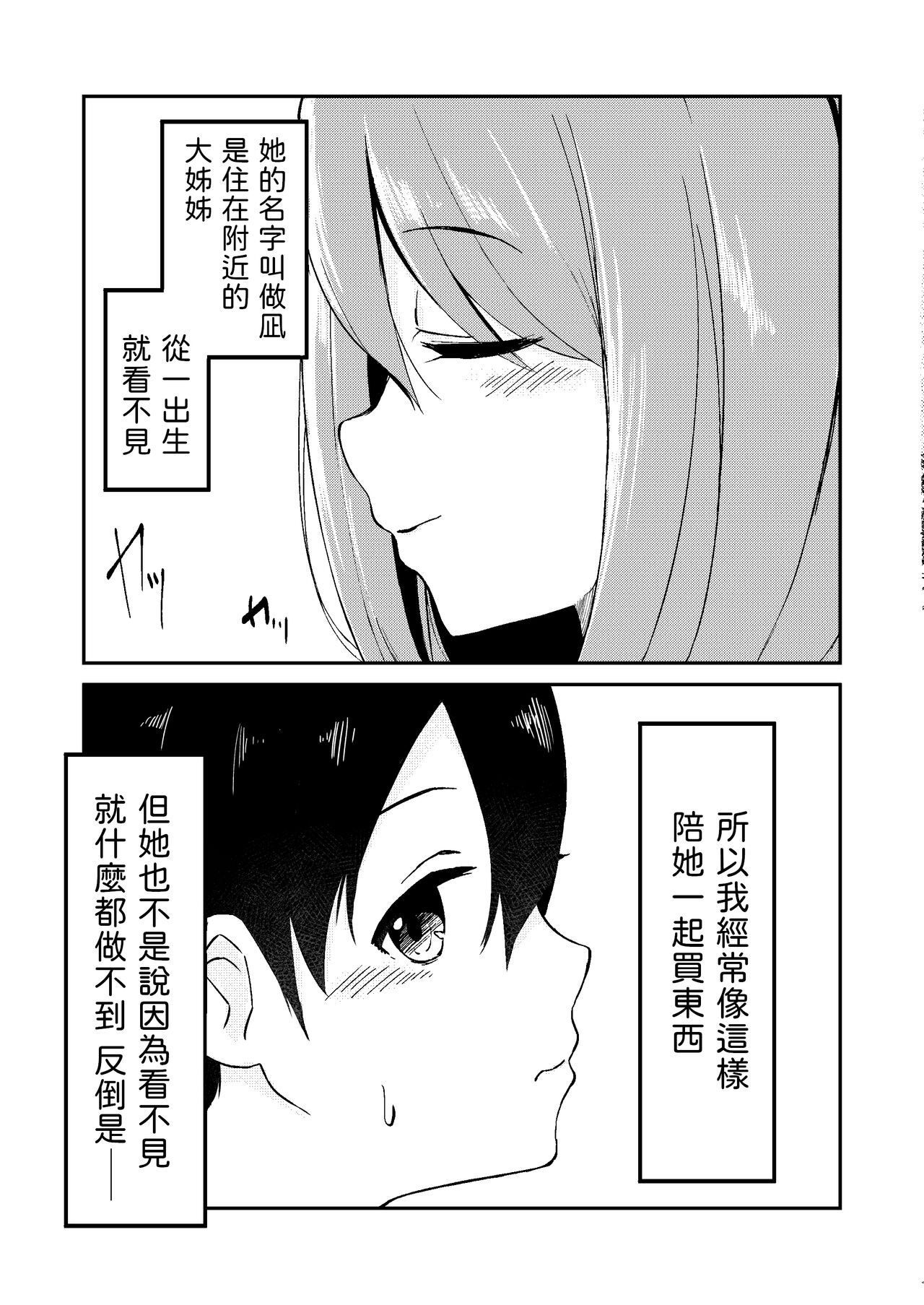 Kimi ga Mienakutatte - Page 3