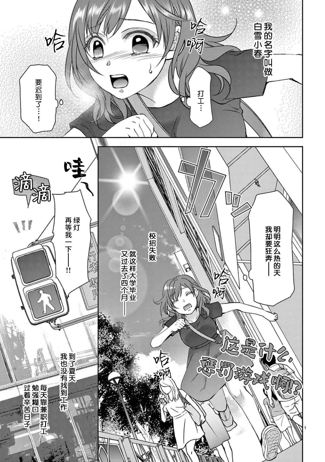 [Usagi miya u sha] bonbī Girl to suraimu Boy ~ Fuwa puni suītorūmu ~ | 贫困女子和史莱姆男子~软绵绵富有弹性的・甜蜜之家~ 1-2 [Chinese] [莉赛特汉化组] - Page 3