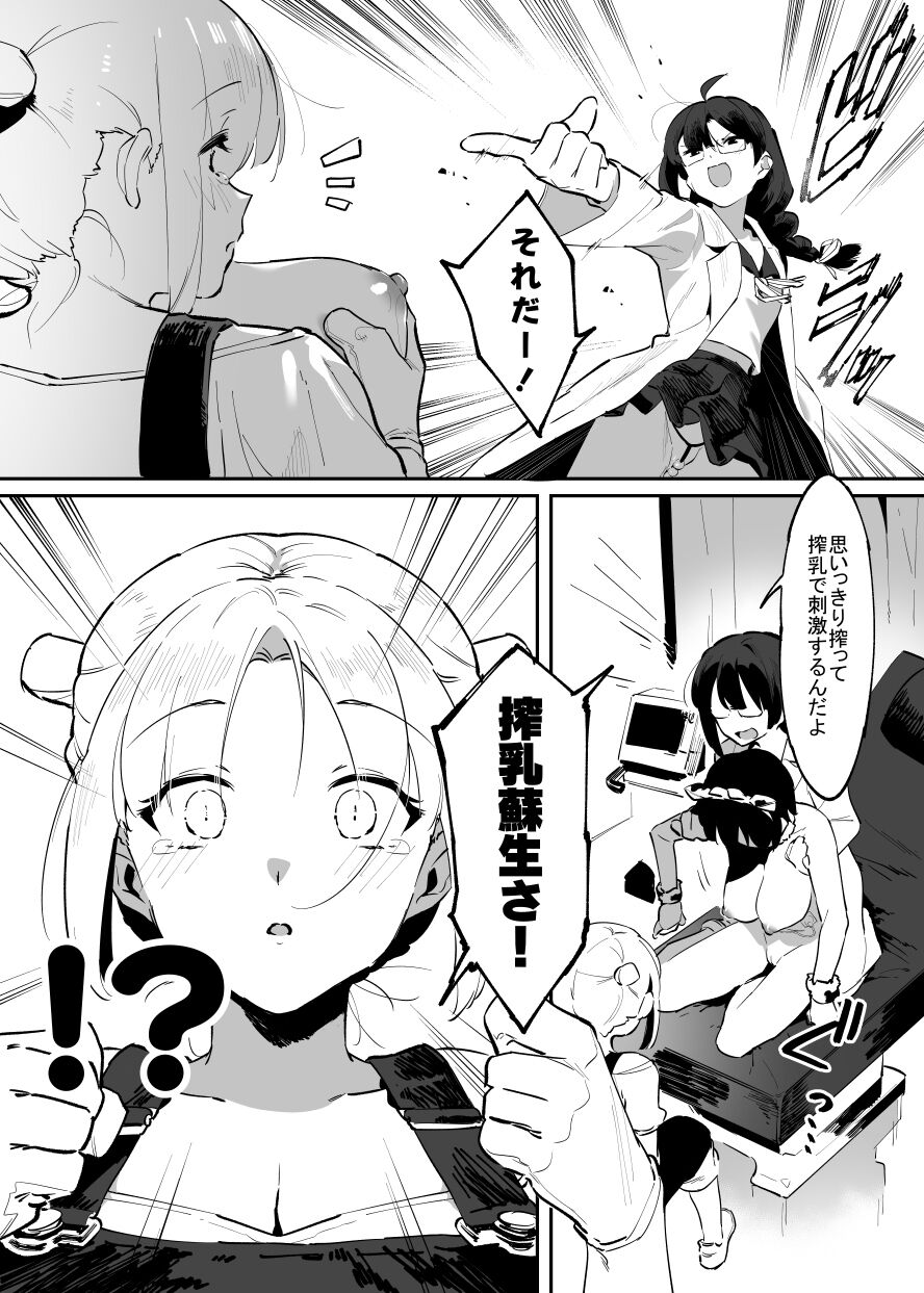 Ushi no Onee-san - Page 105