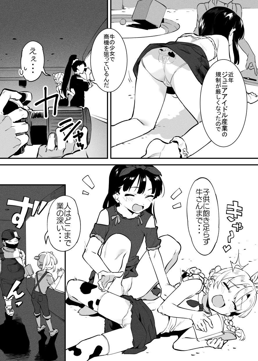Ushi no Onee-san - Page 124