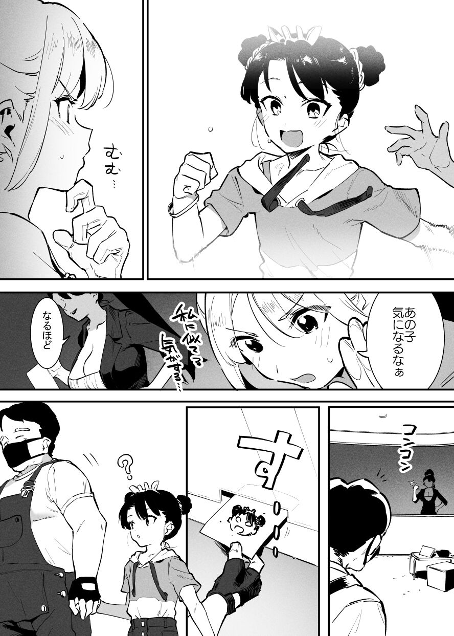Ushi no Onee-san - Page 127