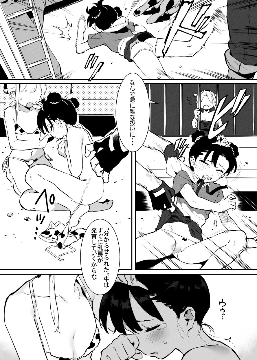 Ushi no Onee-san - Page 131