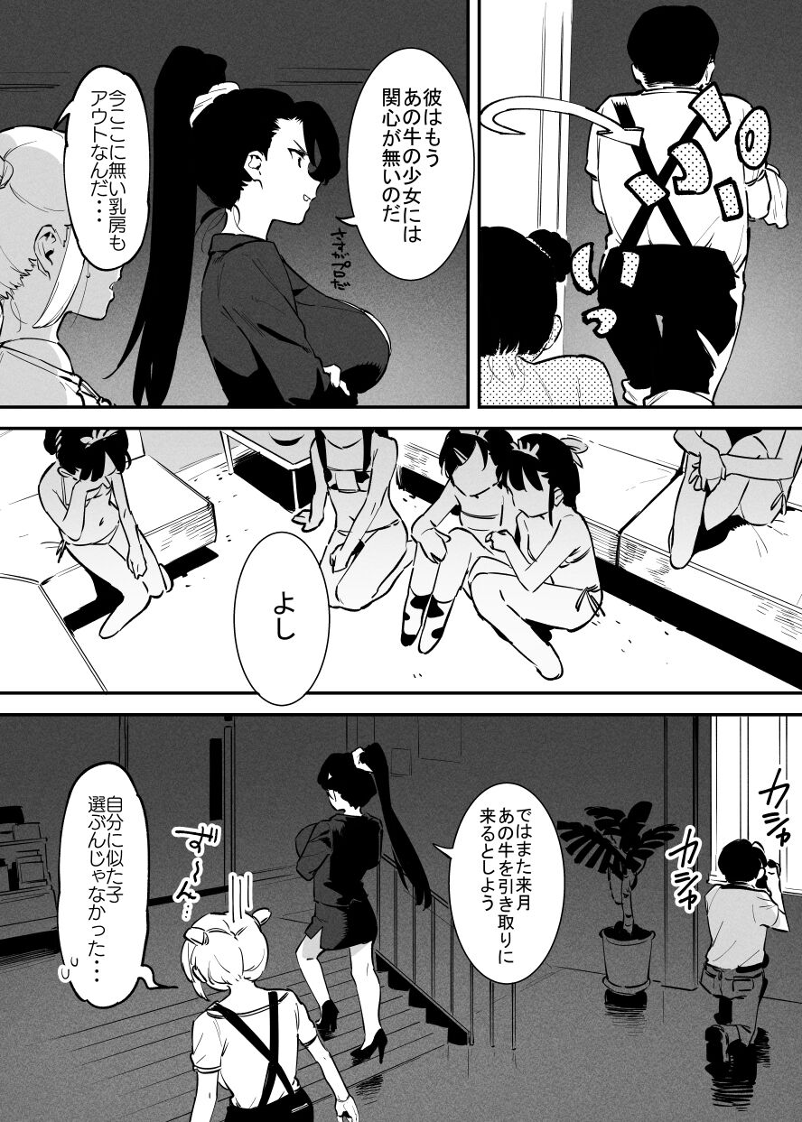 Ushi no Onee-san - Page 132