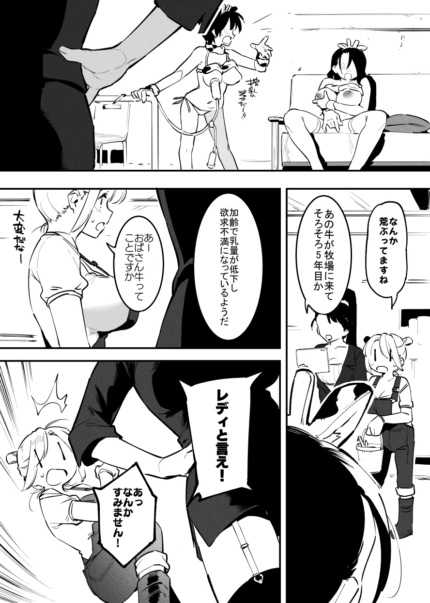 Ushi no Onee-san - Page 134