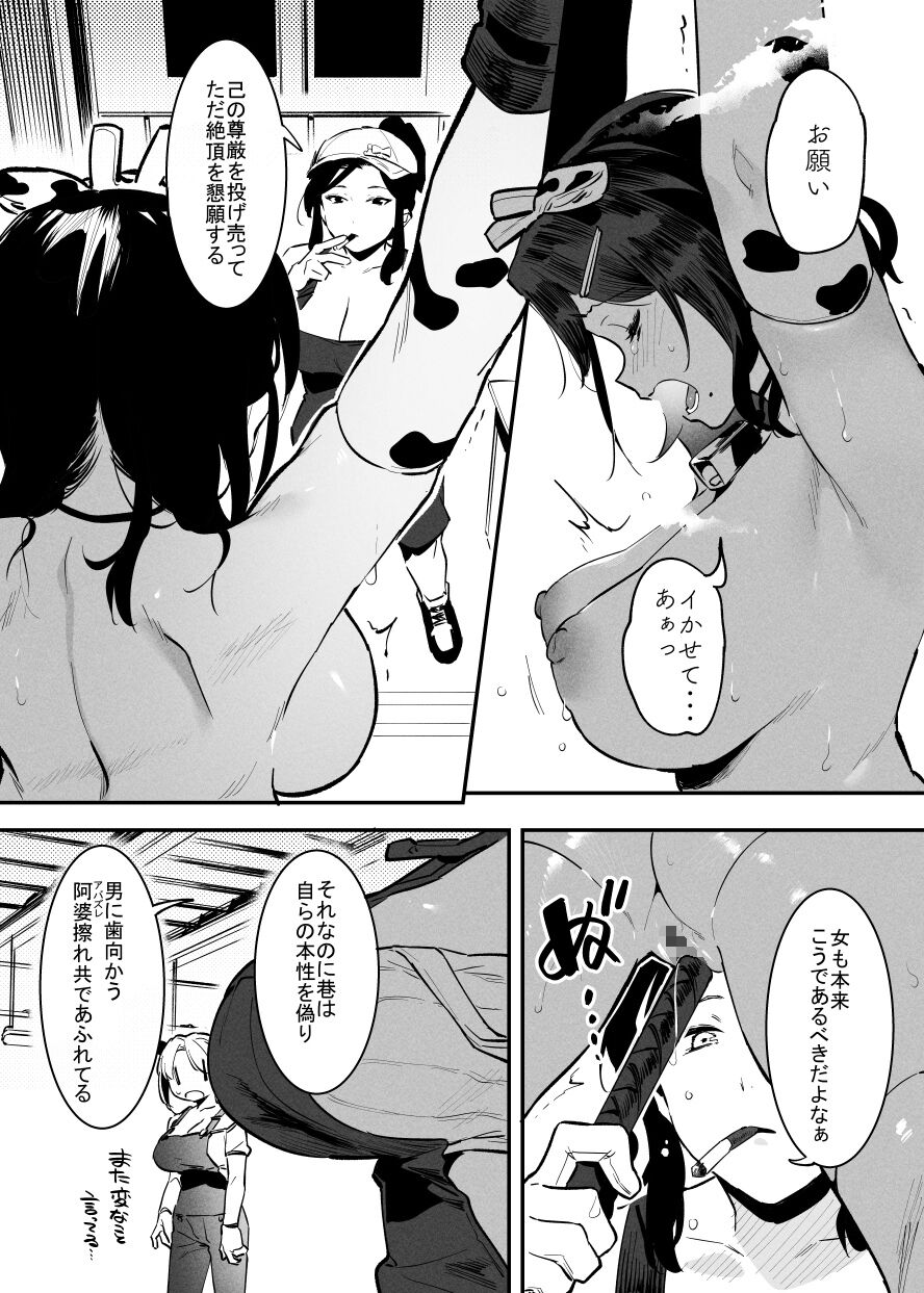 Ushi no Onee-san - Page 147