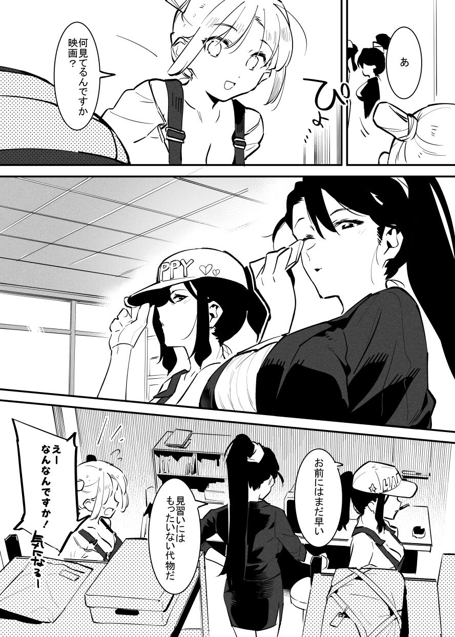 Ushi no Onee-san - Page 183