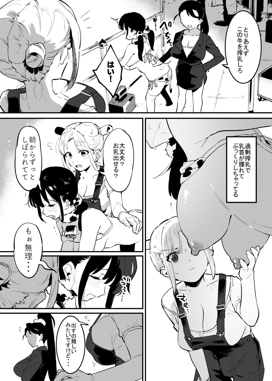 Ushi no Onee-san - Page 39