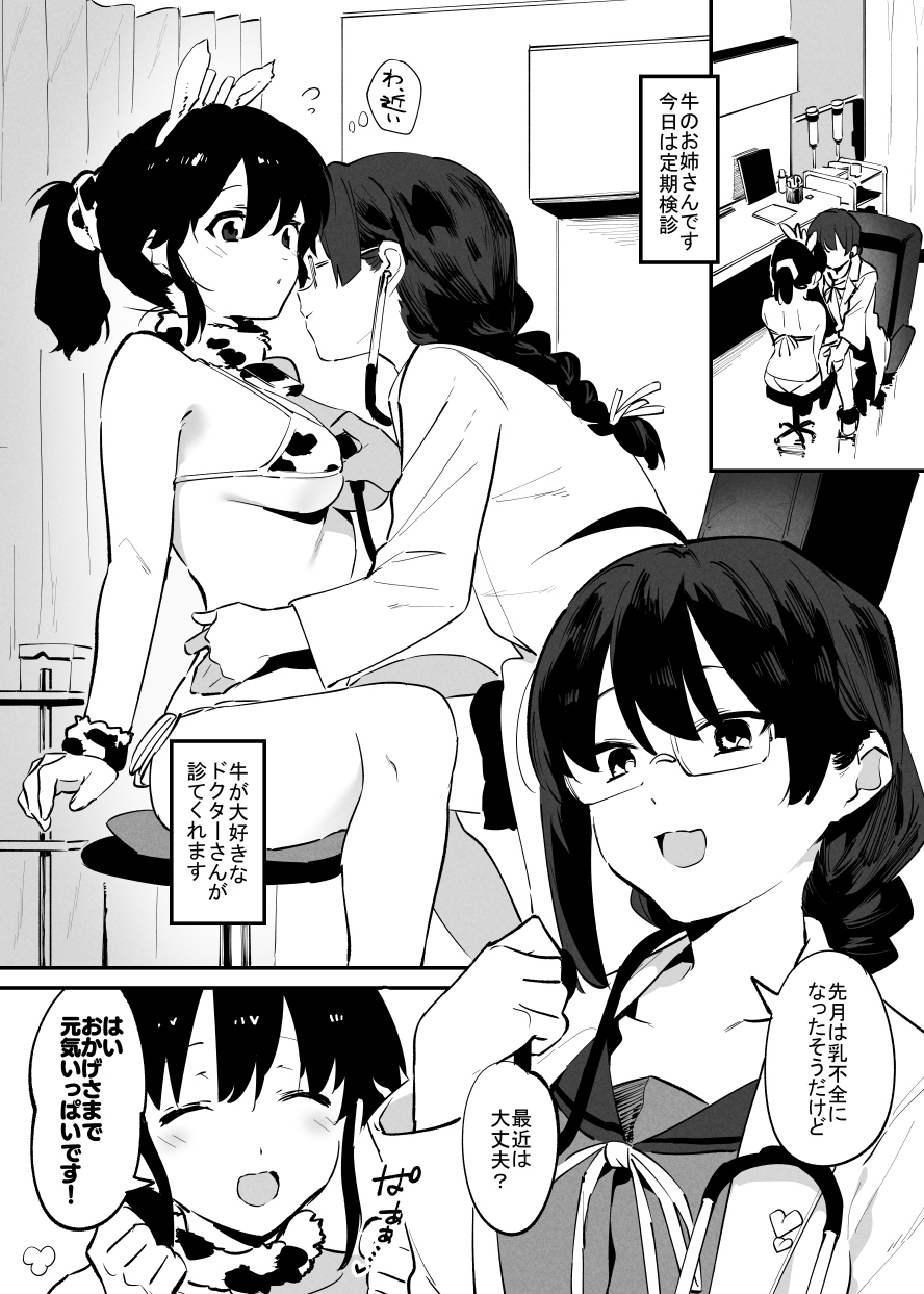 Ushi no Onee-san - Page 60
