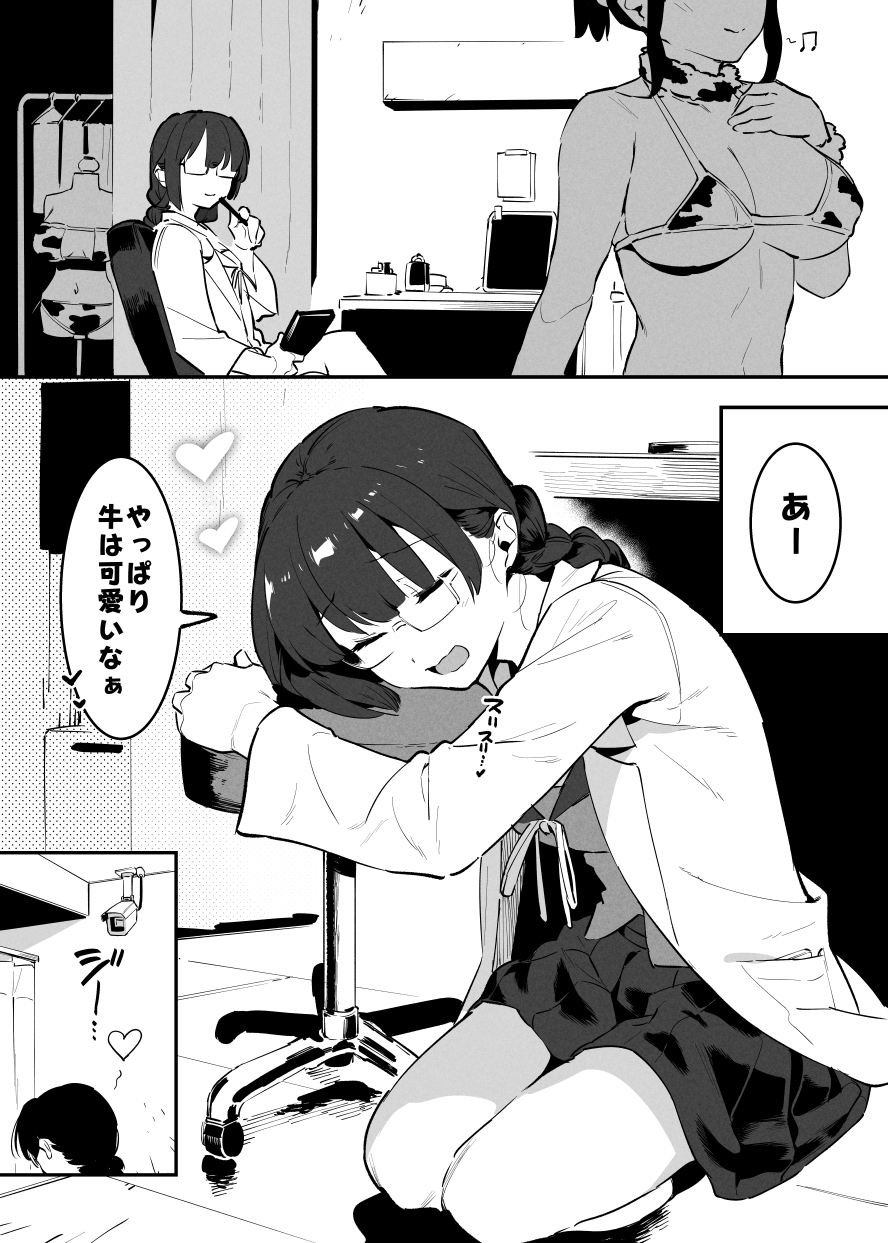 Ushi no Onee-san - Page 71