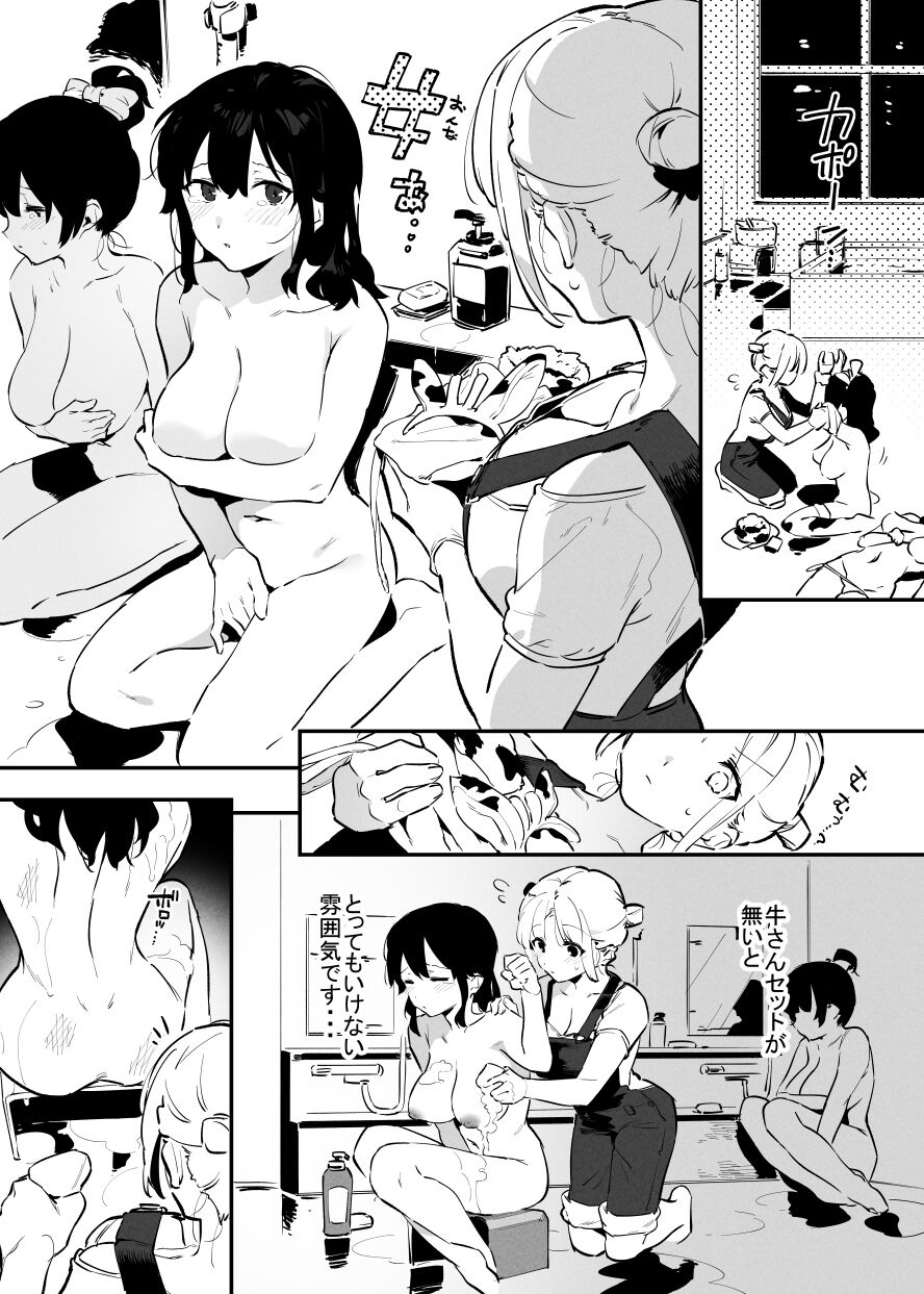 Ushi no Onee-san - Page 74