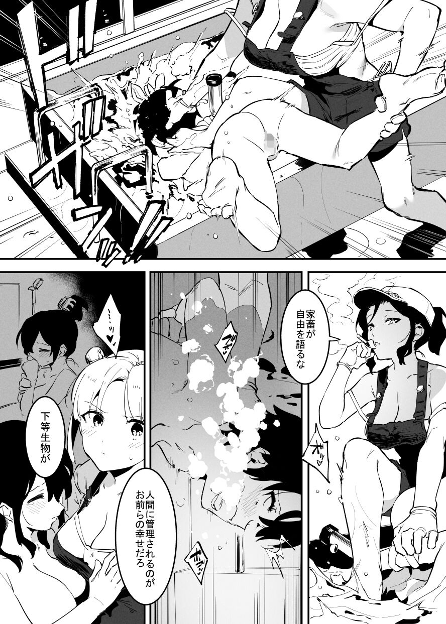 Ushi no Onee-san - Page 78