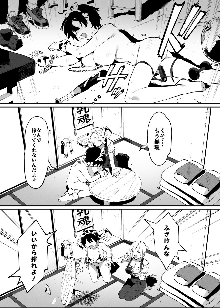 Ushi no Onee-san - Page 93