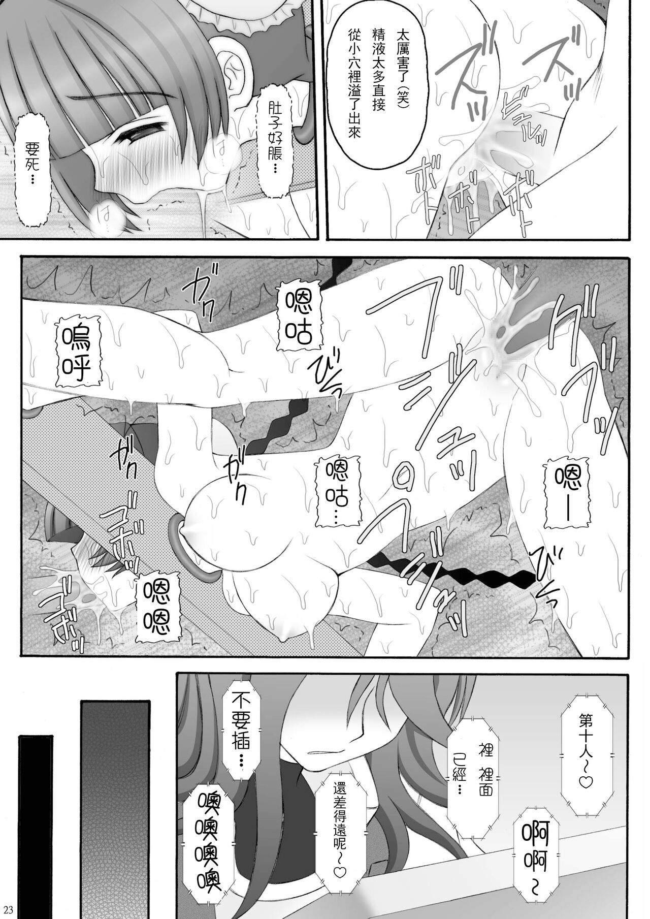 China-san ga Yuuutsu - Page 22