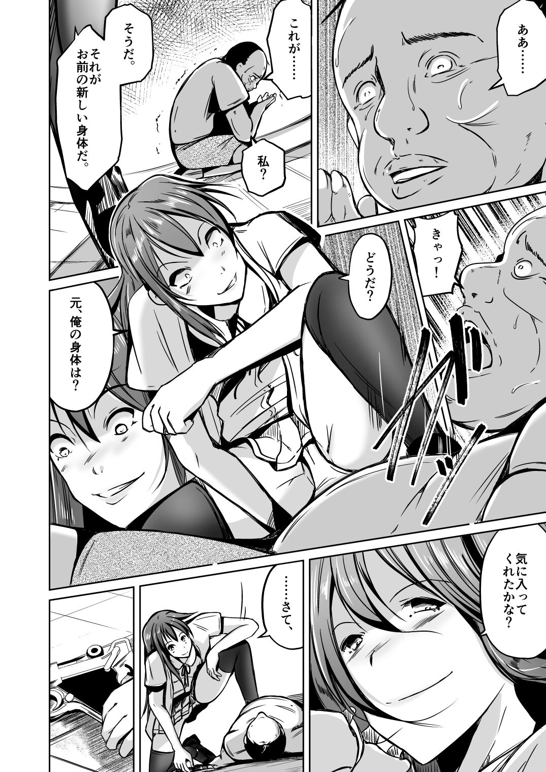 Tamashī o nukitoru jū Re: Write daiichibu - Page 12