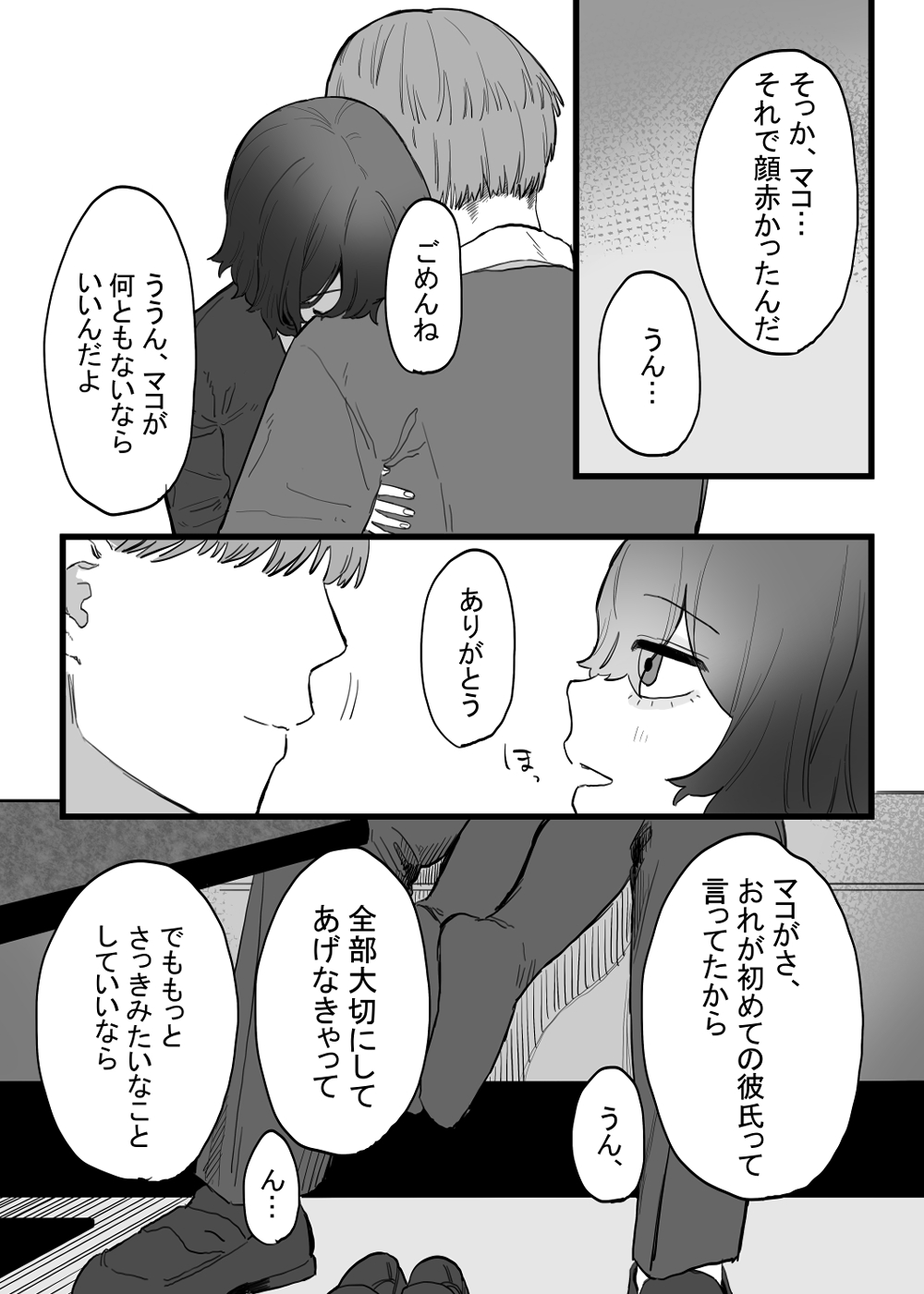 Taisetsu ni, Mechakucha ni Saretai - Page 34