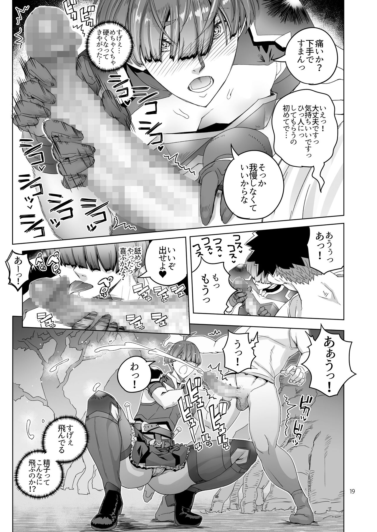 Rouwan Nyokenshi wa Kakusenai - Page 18