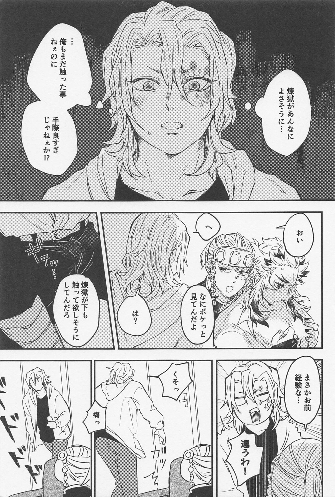 Doushite Kounatta!? - Page 10