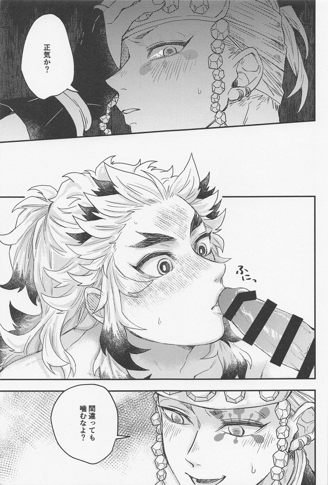 Doushite Kounatta!? - Page 24