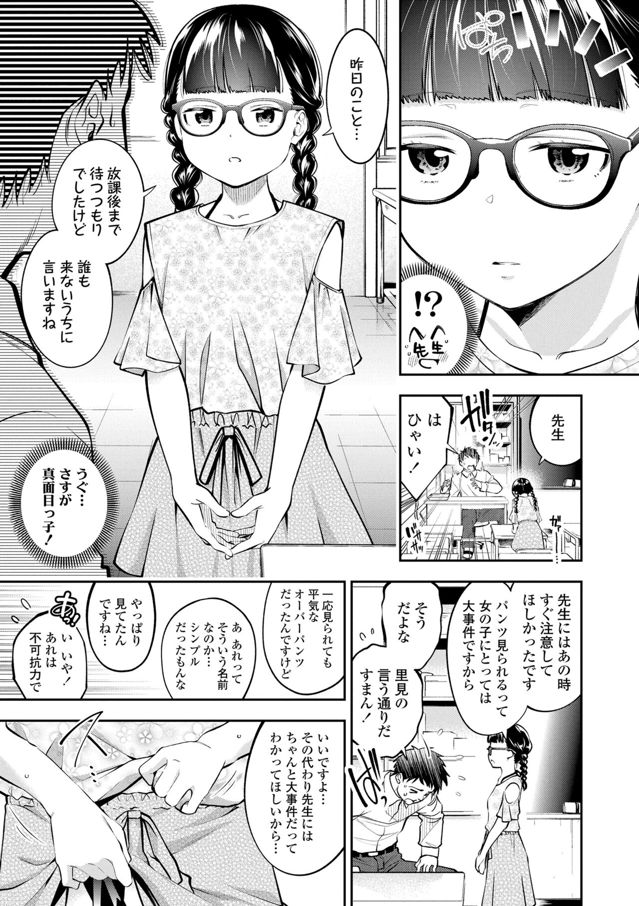 Onnanoko ni Shite yo - Page 113