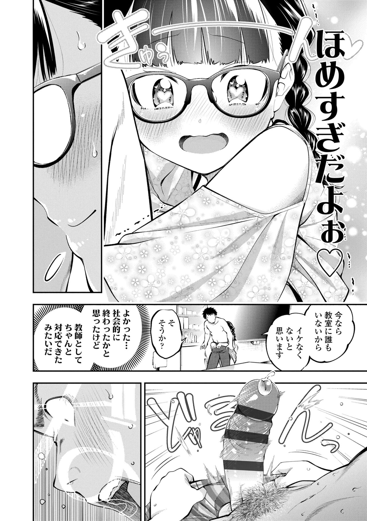 Onnanoko ni Shite yo - Page 118