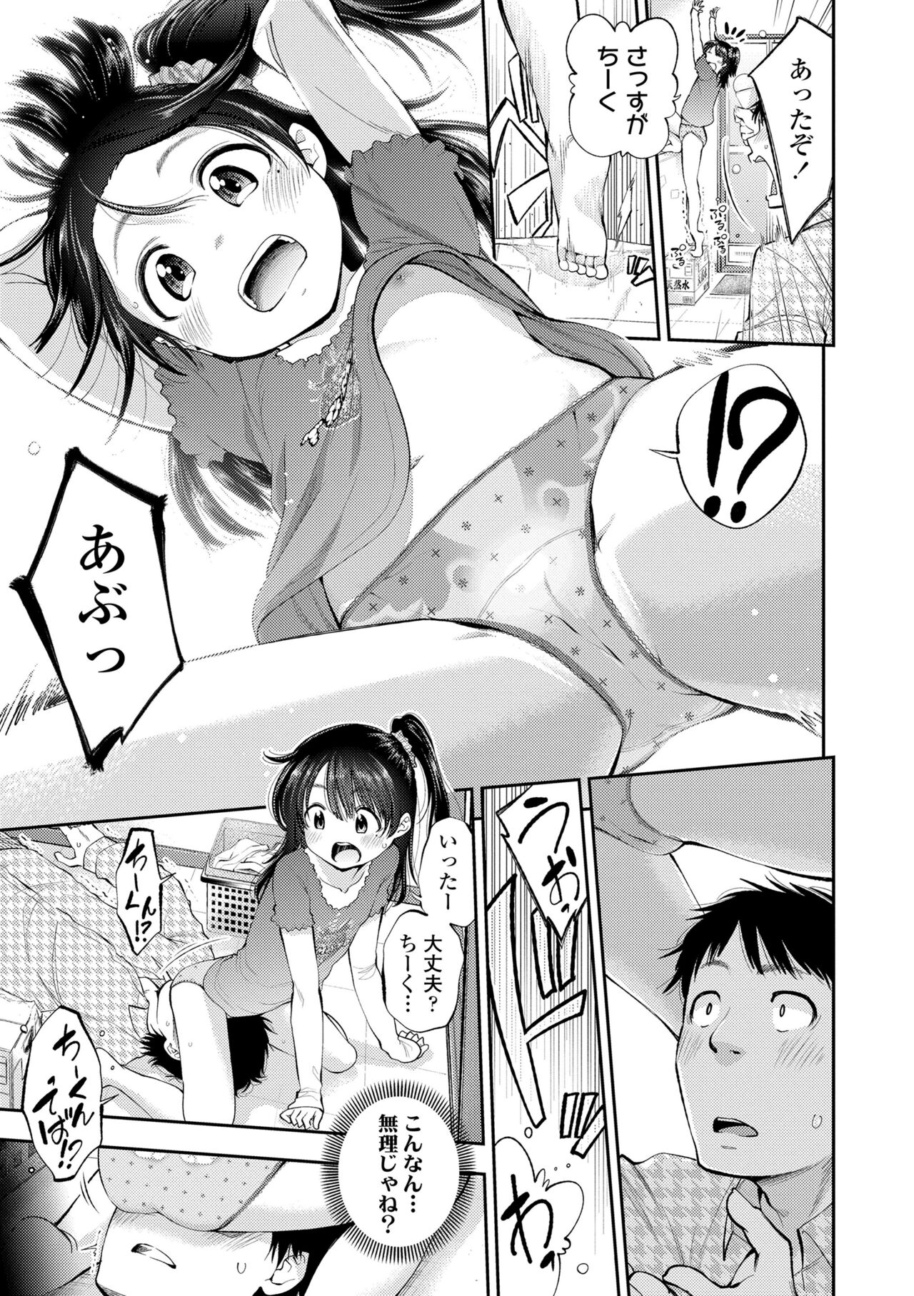 Onnanoko ni Shite yo - Page 177