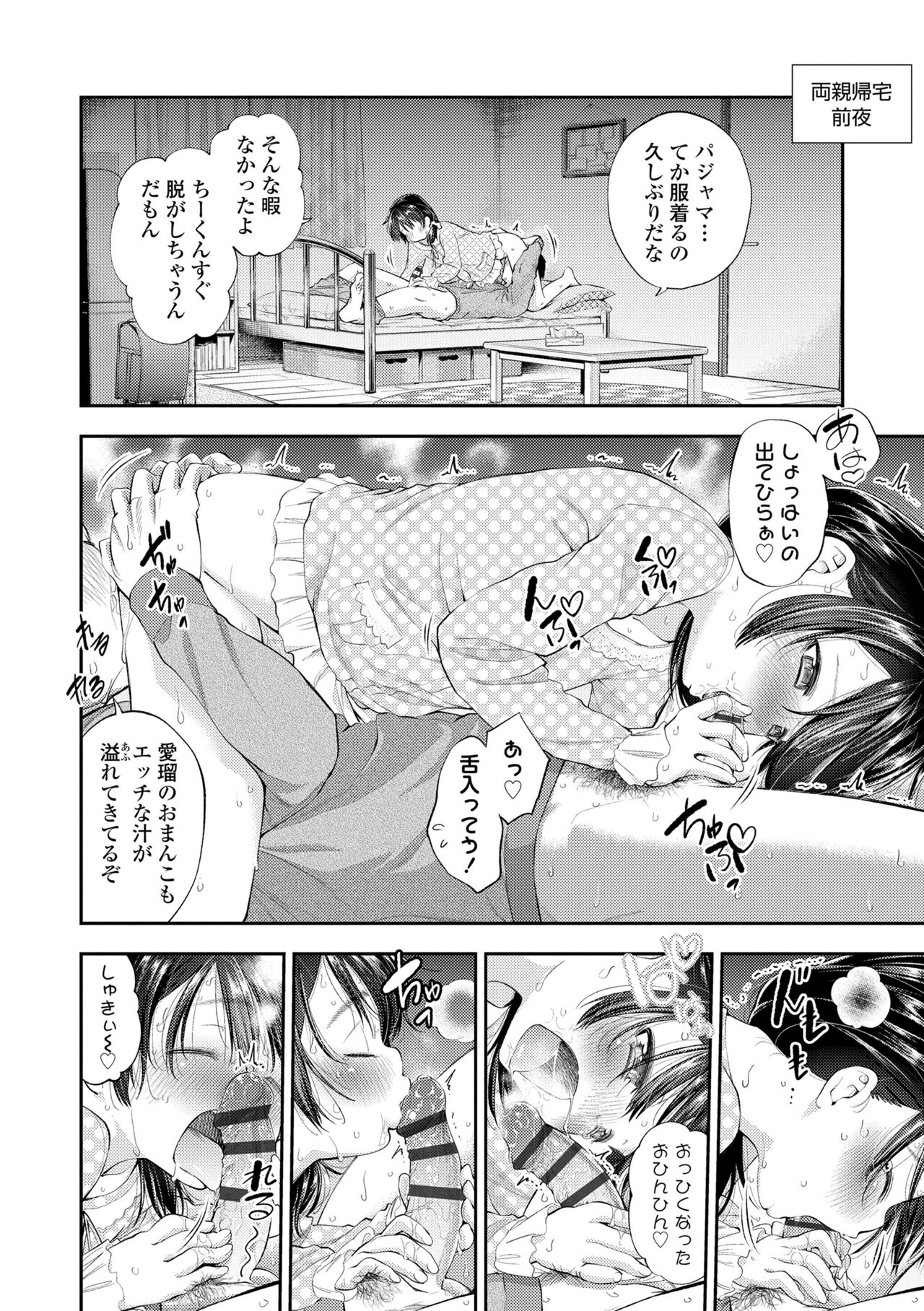Onnanoko ni Shite yo - Page 182