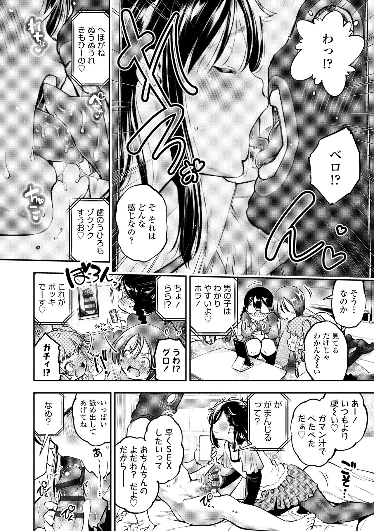 Onnanoko ni Shite yo - Page 64
