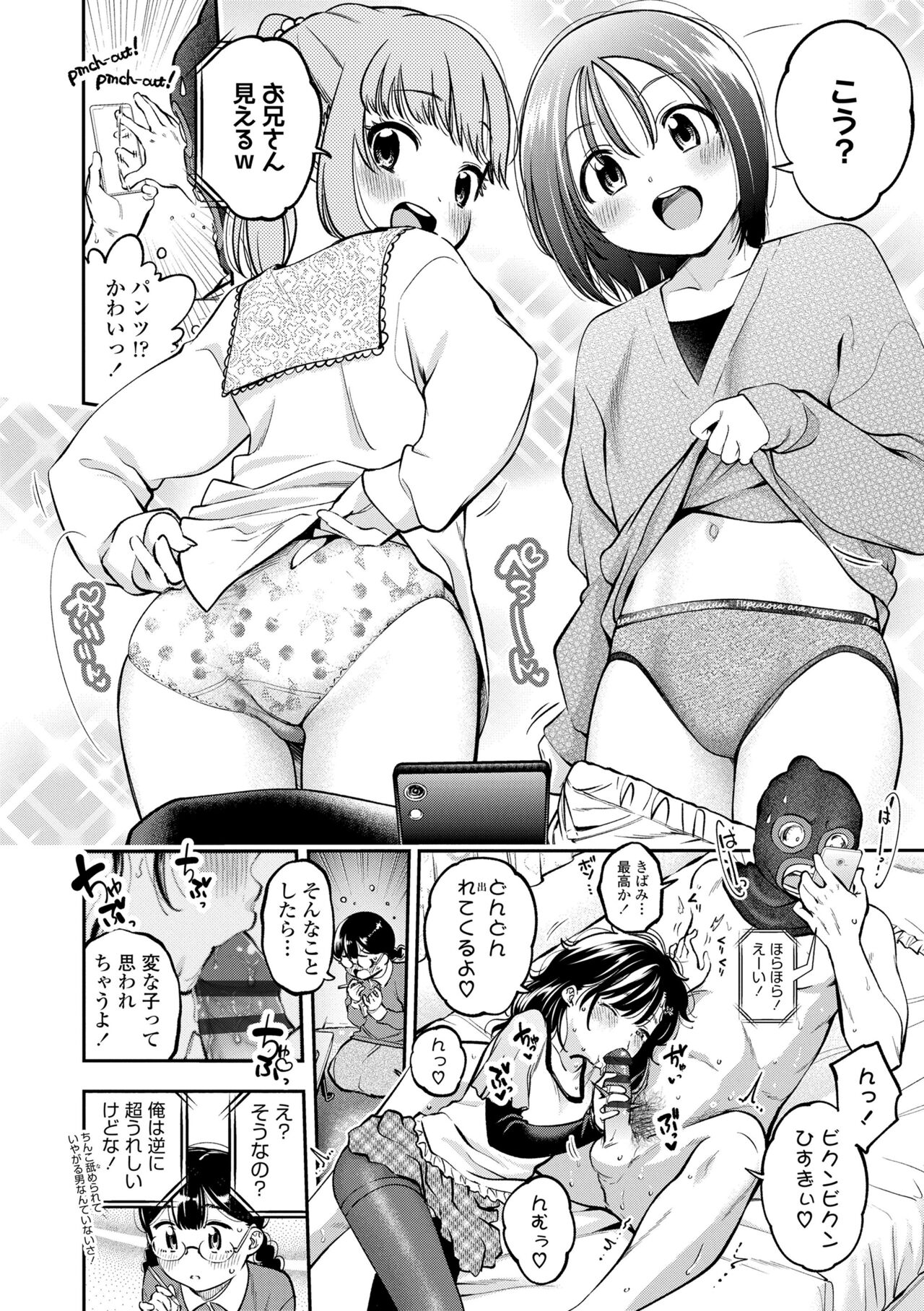 Onnanoko ni Shite yo - Page 66