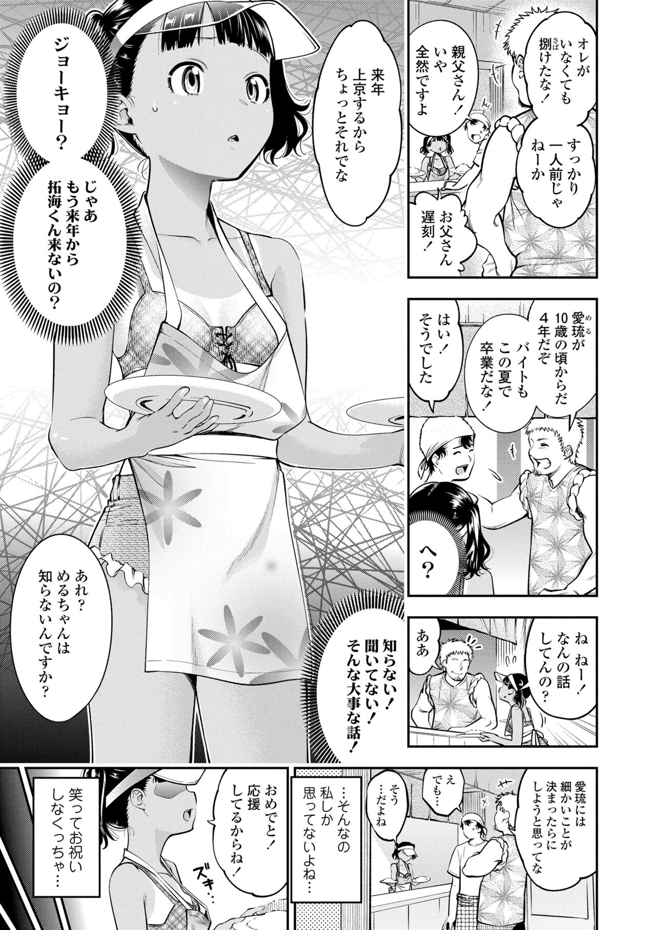 Onnanoko ni Shite yo - Page 87