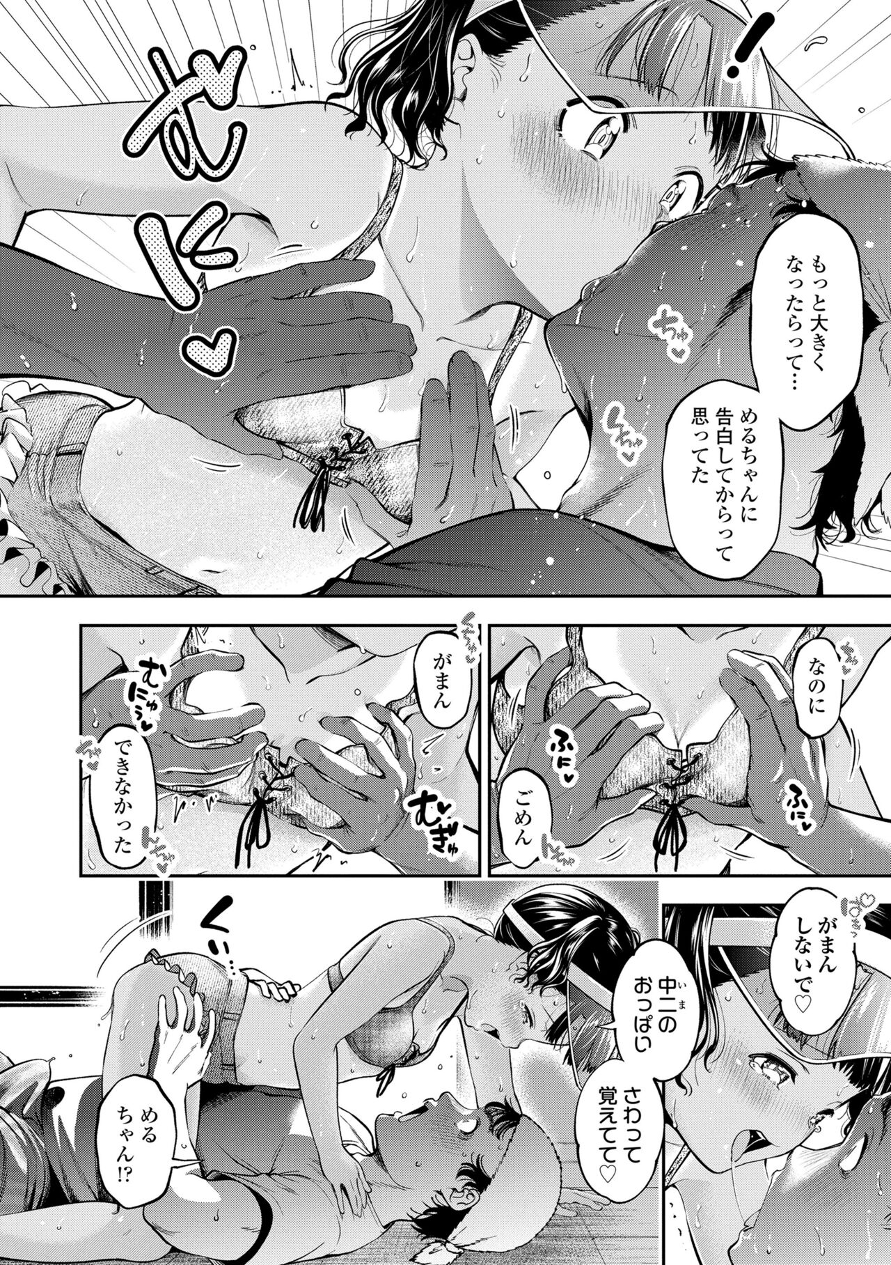 Onnanoko ni Shite yo - Page 94