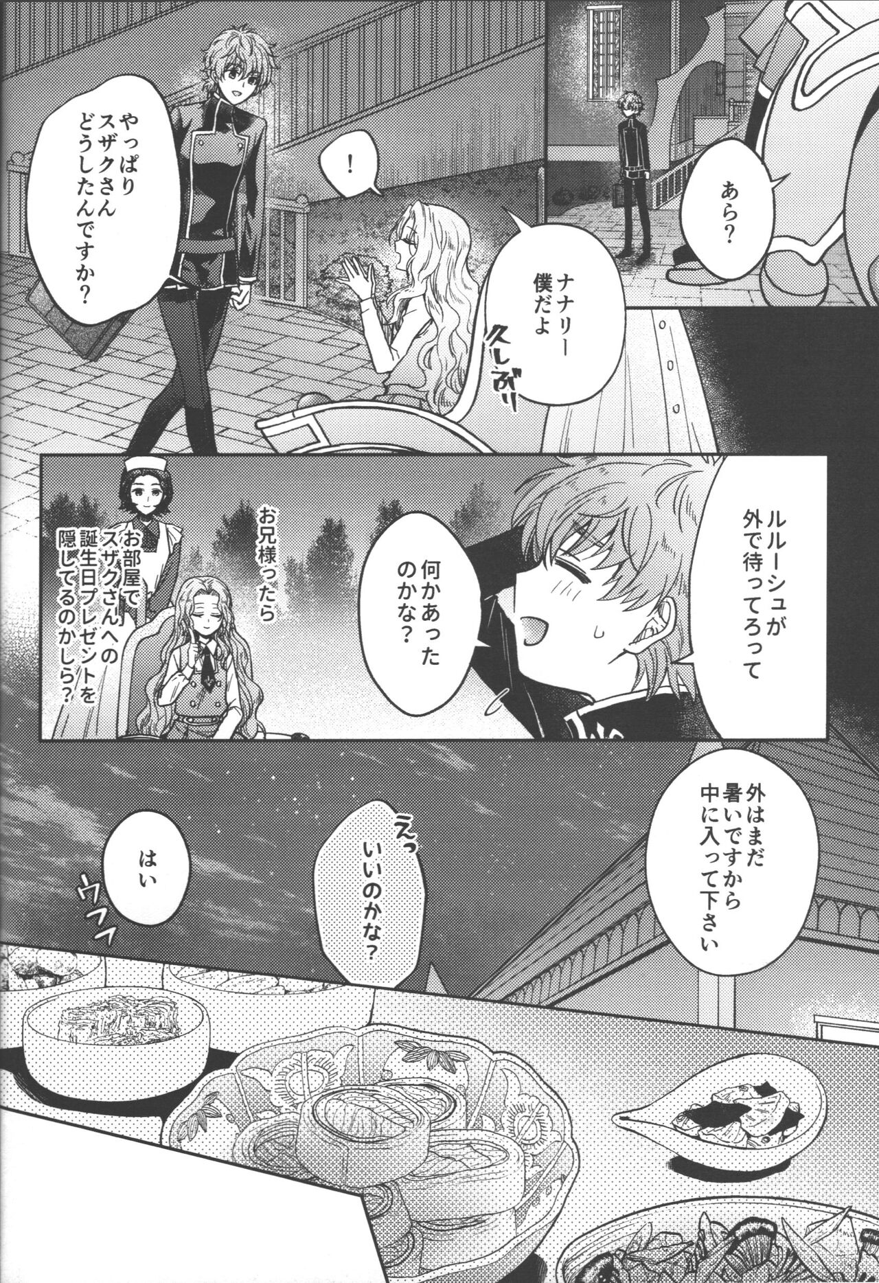 Omae wa Damatte Soko ni Nete Iro! - Page 23