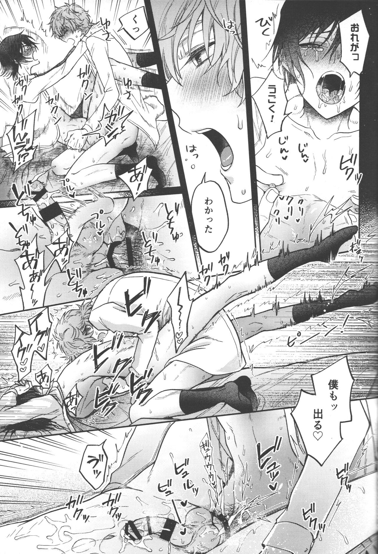 Omae wa Damatte Soko ni Nete Iro! - Page 46