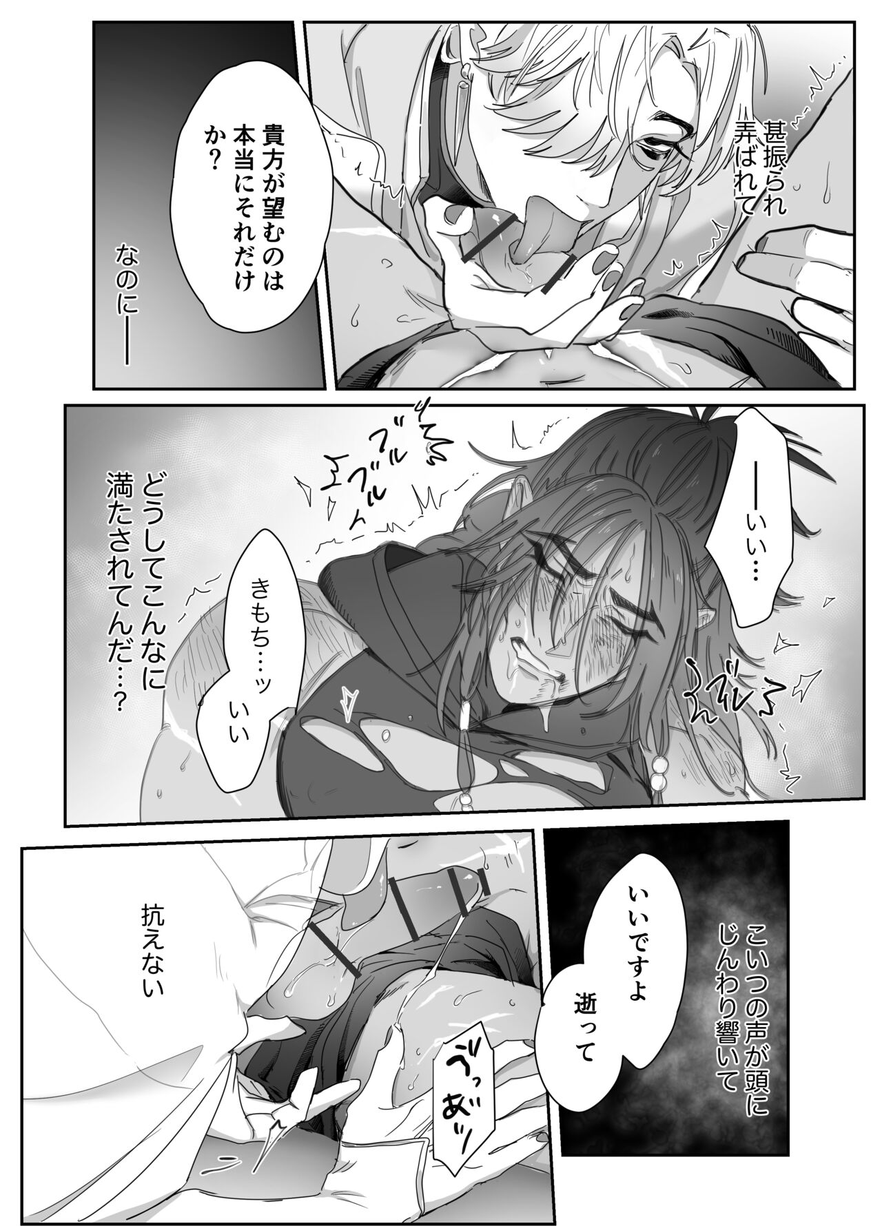 Daini ouji dorei ochi - Page 24