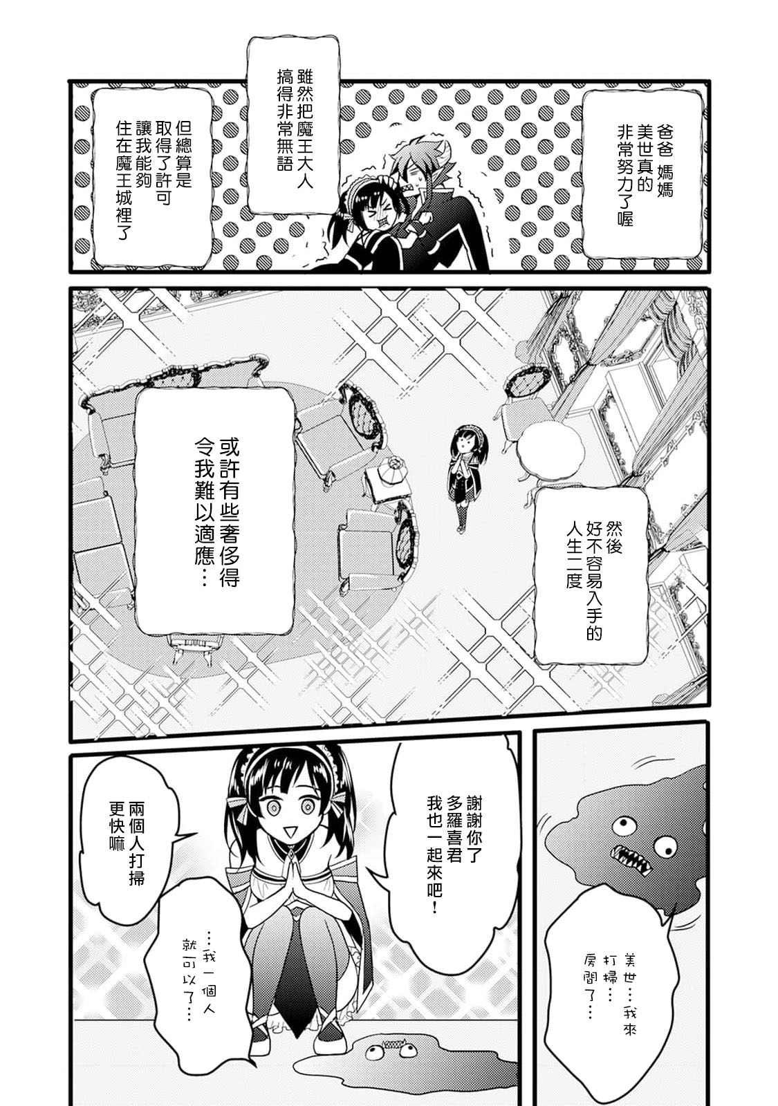 hanitora de sukuu i sekai hōkai | Honey Trap可以防止異世界崩壞 1-4 - Page 12