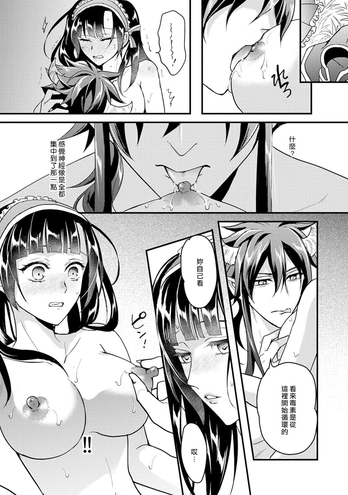 hanitora de sukuu i sekai hōkai | Honey Trap可以防止異世界崩壞 1-4 - Page 131