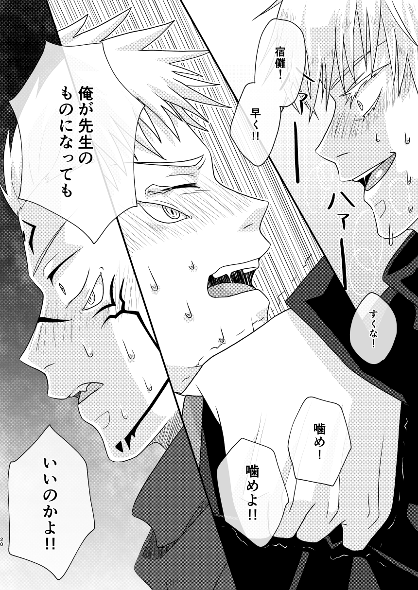 Uchinaru   Unmei to Tsugau ni wa - Page 19