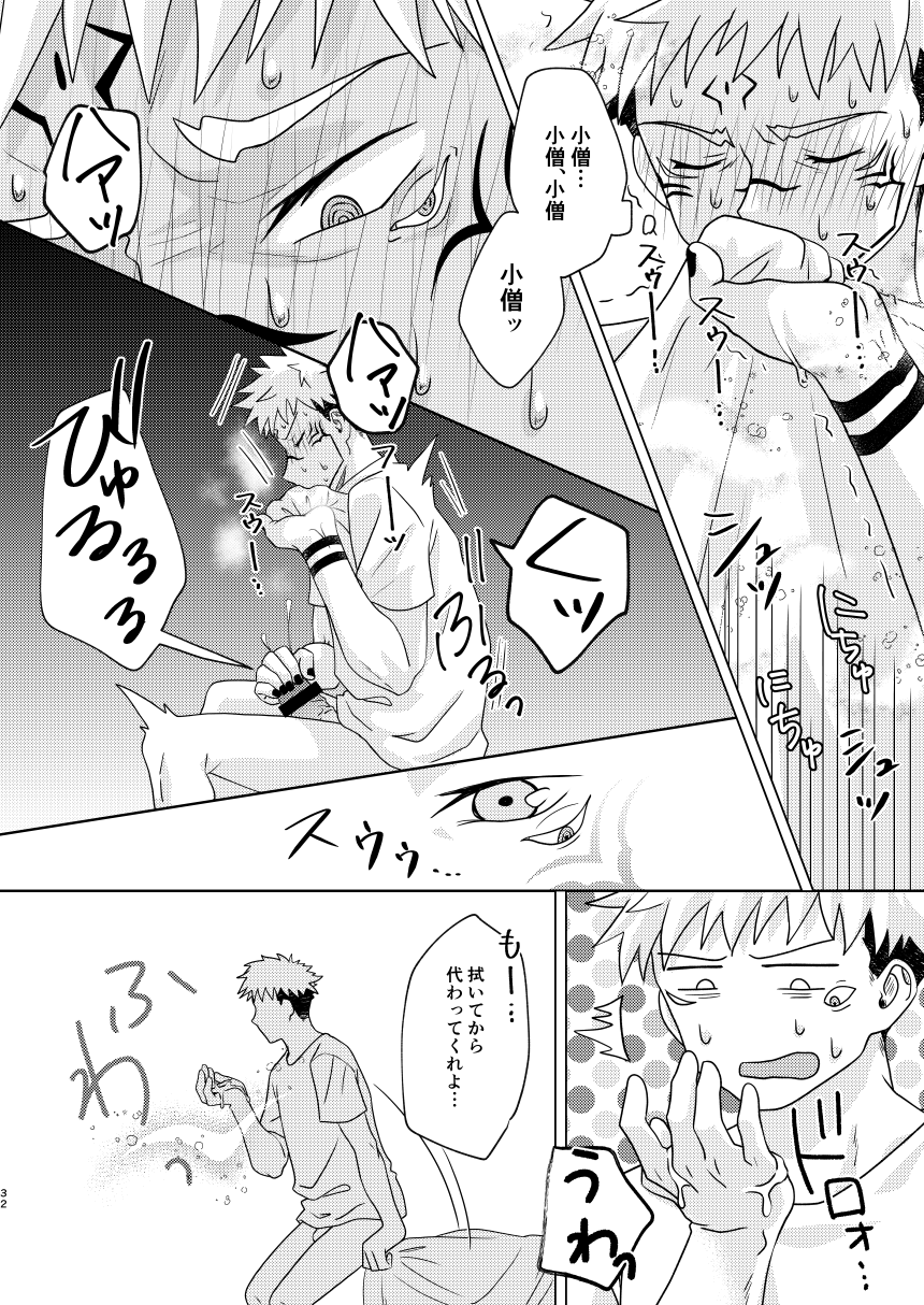 Uchinaru   Unmei to Tsugau ni wa - Page 31