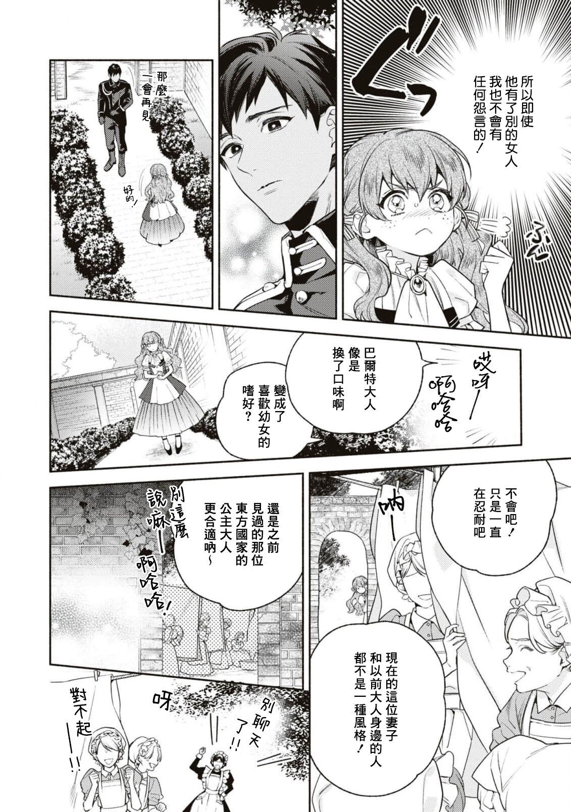 yasashī uso to seiryaku kekkon | 温柔的谎言与政治联姻 - Page 10