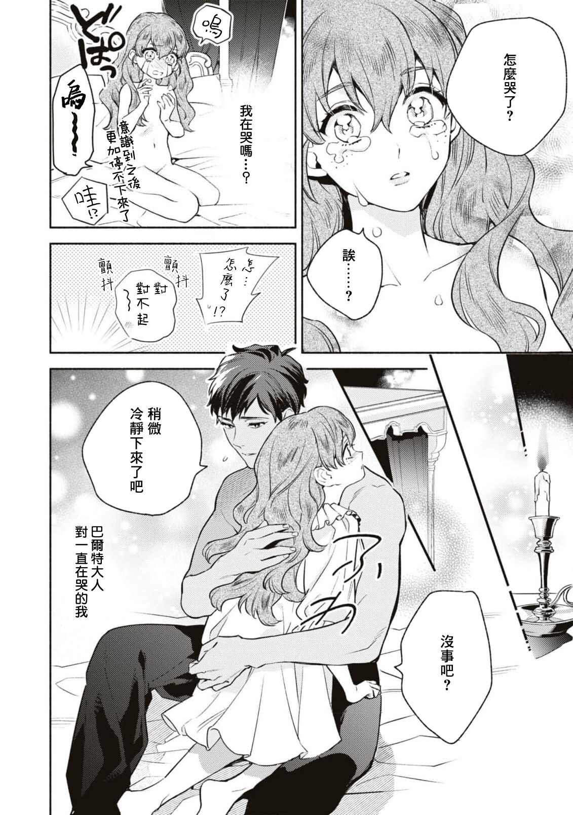 yasashī uso to seiryaku kekkon | 温柔的谎言与政治联姻 - Page 14