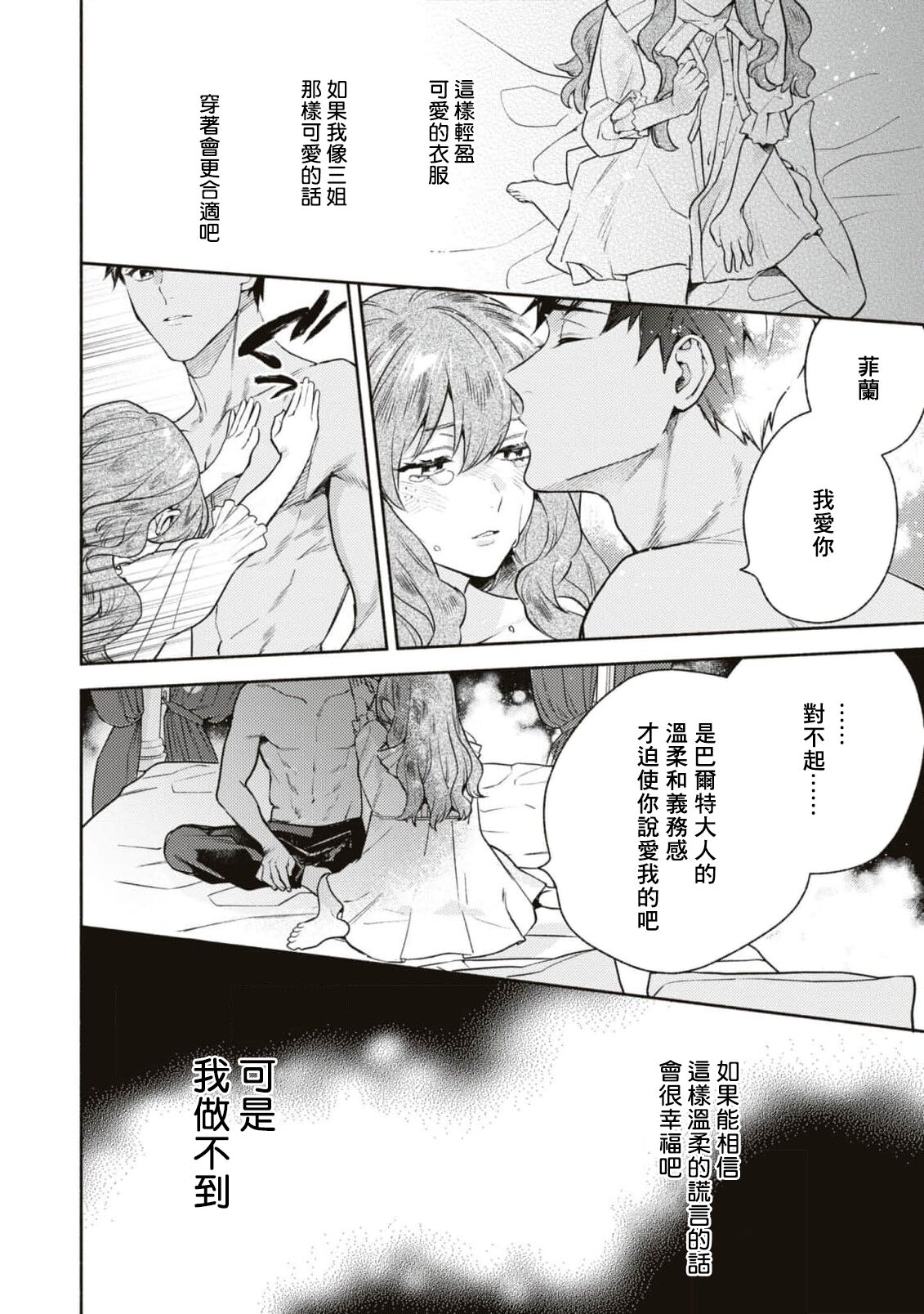 yasashī uso to seiryaku kekkon | 温柔的谎言与政治联姻 - Page 16