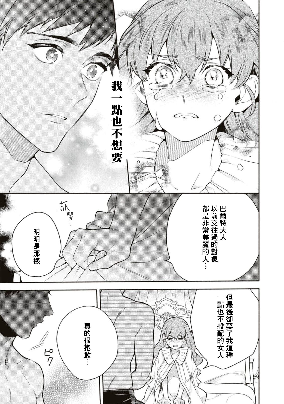 yasashī uso to seiryaku kekkon | 温柔的谎言与政治联姻 - Page 17