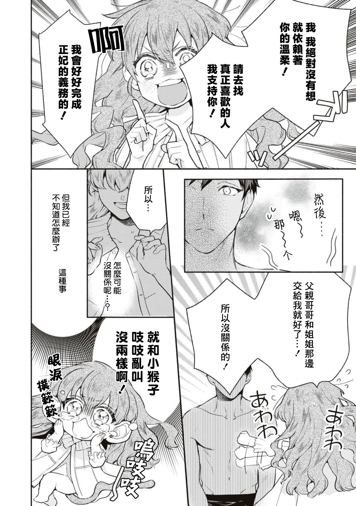yasashī uso to seiryaku kekkon | 温柔的谎言与政治联姻 - Page 18