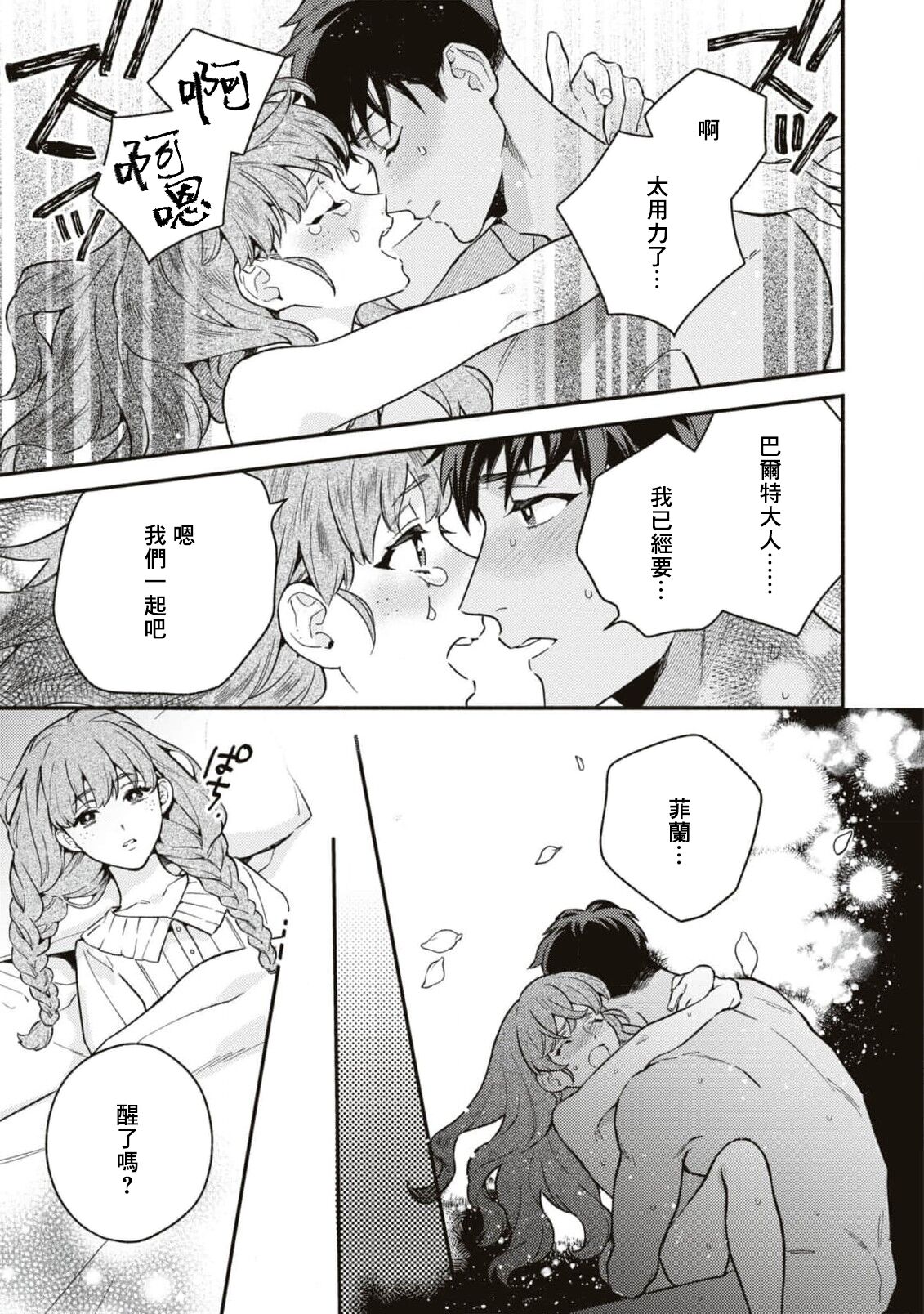 yasashī uso to seiryaku kekkon | 温柔的谎言与政治联姻 - Page 27