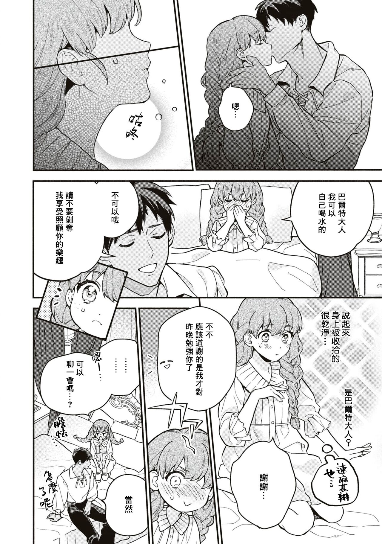 yasashī uso to seiryaku kekkon | 温柔的谎言与政治联姻 - Page 28