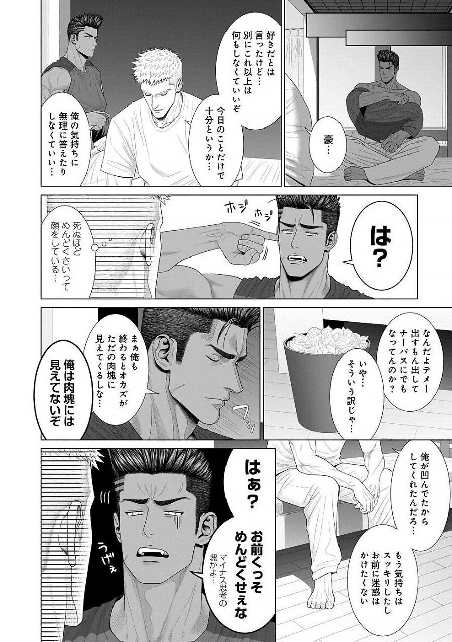 Kimi ga Neteiru Aida ni... Zenpen+Kouhen - Page 78