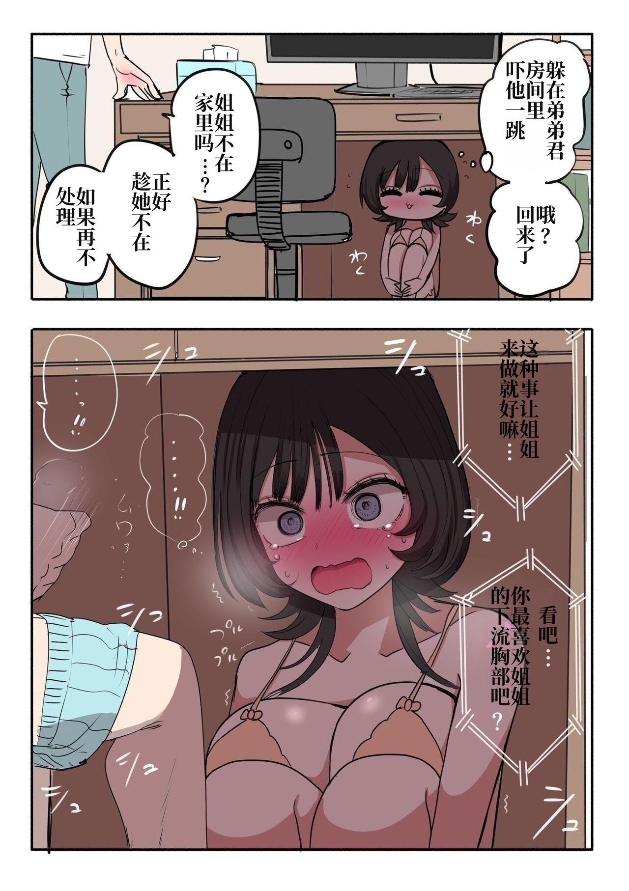 Sotobenkei no Ouji-sama | 窝里怂的王子殿下 - Page 21